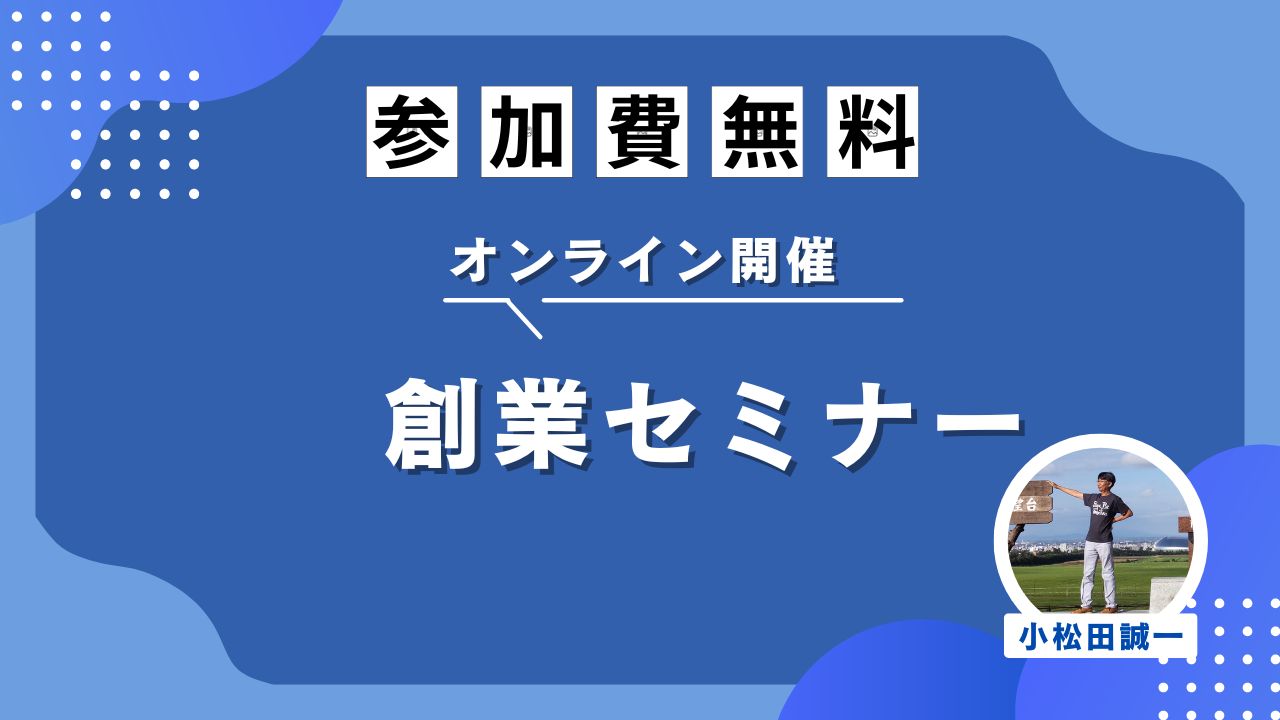 オンラインセミナーサムネイル